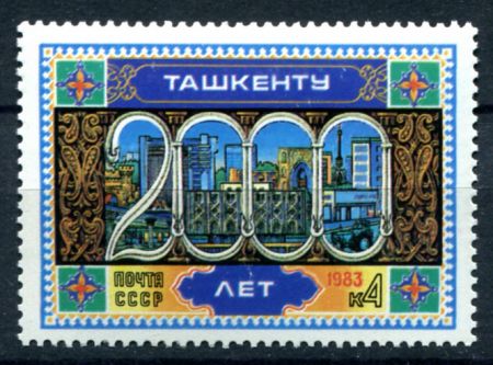 СССР 1983 г. Сол# 5373 • 4 коп. • 2000-летие Ташкента • MNH OG VF