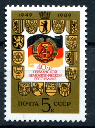 СССР 1989 г. • Сол# 6119 • 5 коп. • 40 лет образования ГДР • MNH OG XF ( кат. - ₽ 20 )