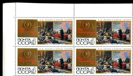 СССР 1970 г. • Сол# 3933 • 4 коп. • 50-летие плана ГОЭЛРО • кв. блок • MNH OG VF