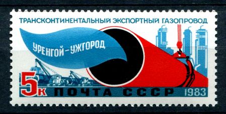 СССР 1983 г. • Сол# 5445 • 5 коп. • Газопровод "Уренгой-Ужгород" • MNH OG VF