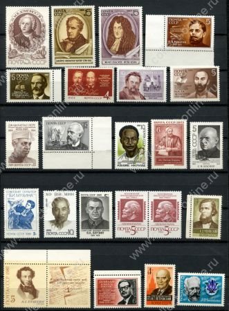 СССР 1961-1991гг. • Выдающиеся личности • 22 марки • MNH OG VF