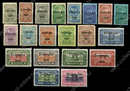Австрия 1921 г. • Mi# 340-359 • Пострадавшим от наводнения • надпечатки • полн. серия • MH OG F-VF ( кат. - €32 )