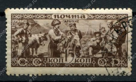 СССР 1933 г. • Сол# 425 • 15 коп. • Народности СССР • грузины • Used(ФГ) OG VF