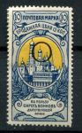 Российская Империя 1905 г. • Сол# 61A • "В пользу воинов и их сирот" • перф. 13½ • Образец! • MLH OG VF+