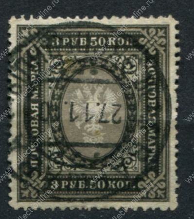 Россия 1902 - 1907 гг. • Сол# 53A • 3 руб. 50 коп. • верт. верже • перф: Л13.5 • гаш. Варшава • Used VF+