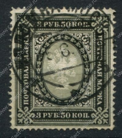 Россия 1902 - 1907 гг. • Сол# 53A • 3 руб. 50 коп. • верт. верже • перф: Л13.5 • гаш. Коломна • Used F-VF