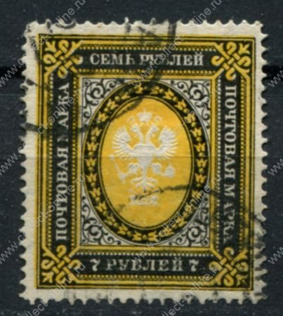 Россия 1902 - 1907 гг. • Сол# 54Aa • 7 руб. • верт. верже • перф: Л13.5 • Used VF