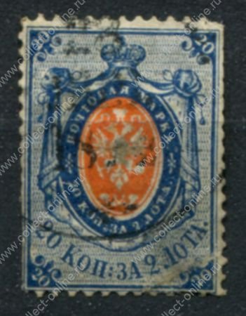 Россия 1866 г. • Сол# 22(Mi# 22x) • 20 коп. • 5-й выпуск(в.з. + горизонт. верже) • стандарт • Used ( кат. - €25 )