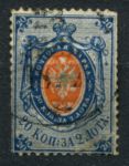 Россия 1866 г. • Сол# 22(Mi# 22x) • 20 коп. • 5-й выпуск(в.з. + горизонт. верже) • стандарт • Used ( кат. - €25 )