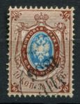 Россия 1865 г. • Сол# 15 • 10 коп. • 3-й выпуск(без в.з. перф. - 14½) • стандарт • Used XF-