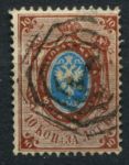 Россия 1865 г. • Сол# 15 • 10 коп. • 3-й выпуск(без в.з. перф. - 14½) • стандарт • Used VF