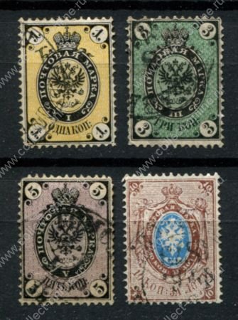 Россия 1866 г. • Сол# 18-21(Mi# 18-21x) • 1 - 10 коп. • 5-й выпуск(в.з. + горизонт. верже) • стандарт • Used F-VF ( кат. - €15 )