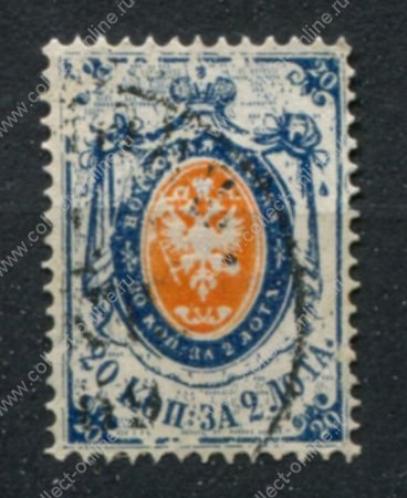 Россия 1865 г. • Сол# 16 • 20 коп. • 3-й выпуск(без в.з. перф. - 14½) • стандарт • Used F-