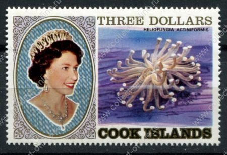 Кука о-ва 1980-1982 гг. • Gb# 787 • $3 • Морская фауна, кораллы • Елизавета II • MNH OG VF
