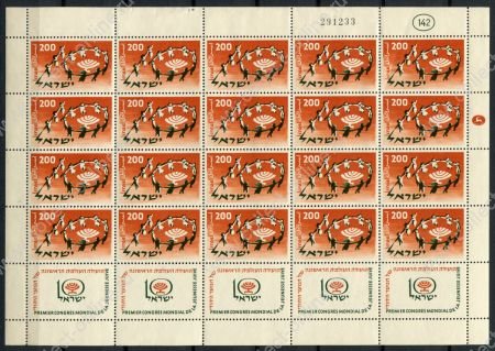 Израиль 1958 г. • Sc# 143 • 200 m. • Конференция еврейской молодежи, Иерусалим • лист 20 марок с купонами • MNH OG XF+ 