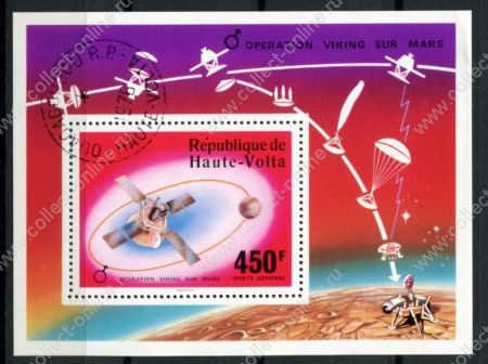Буркина Фасо 1976 г. • Mi# Block 43 • 450 fr. • Исследование Марса, проект "Викинг" • блок • Used(ФГ) VF ( кат. - €3 )