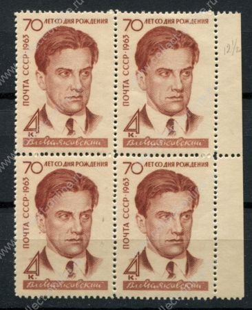 СССР 1963 г. • Сол# 2905 • 4 коп. • Владимир Маяковский (70 лет со дня рождения) • кв. блок • MNH OG XF+