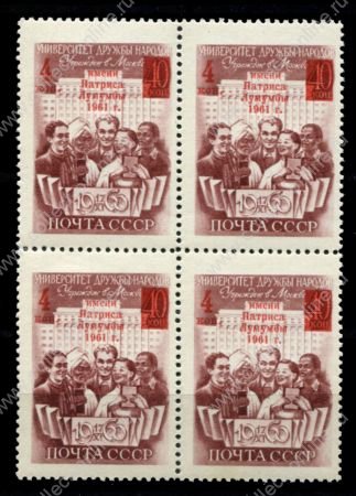 СССР 1961 г. • Сол# 2568 • 4 коп. • Университет Дружбы Народов им. П. Лумумбы • надп. нов. номинала • кв. блок • MNH OG VF
