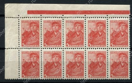 СССР 1939-1943 гг. • Сол# 693 • 5 коп. • шахтёр • греб. 12х12½ (ВР) • стандарт • блок 10 марок • MNH OG F-VF
