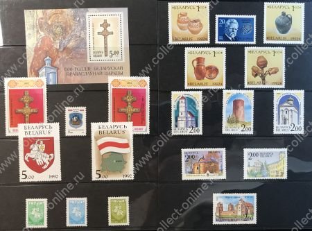Беларусь 1992 г. • Годовой набор (полный) • 19 марок + блок • MNH OG VF