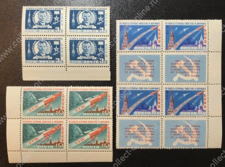 СССР 1961 г. • СОЛ# 2560-2 • Космический полет Ю.Гагарина • полн. серия (зуб.) • кв. блоки • MNH OG XF+