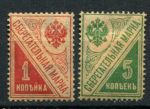 РСФСР 1918 г. • Сол# Б1-Б2 • 1 и 5 коп. • сберегательные марки • MH OG F-VF