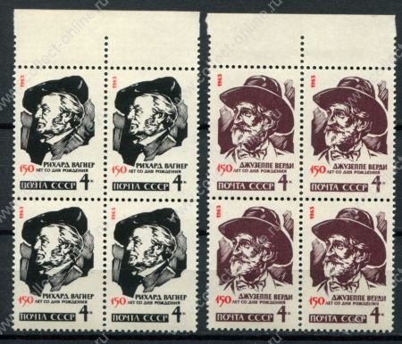 СССР 1963 г. • Сол# 2878-9 • 4 коп.(2) • Зарубежные композиторы • полн. серия • кв. блоки • MNH OG XF+