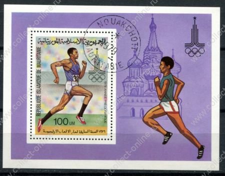 Мавритания 1980 г. • Mi# Block 26 • Летние Олимпийские Игры, Москва • блок • Used(ФГ) NH OG VF