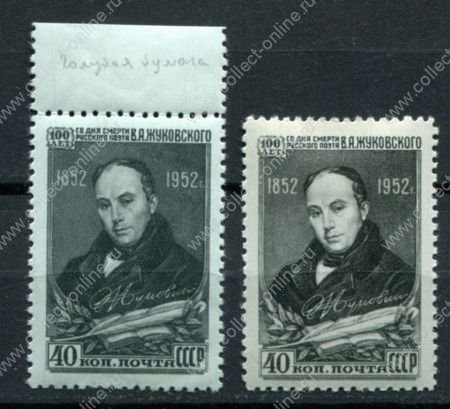 СССР 1952 г. • Сол# 1690,1690-I • 40 коп. • В. А. Жуковский • 100 лет со дня смерти • MH OG XF