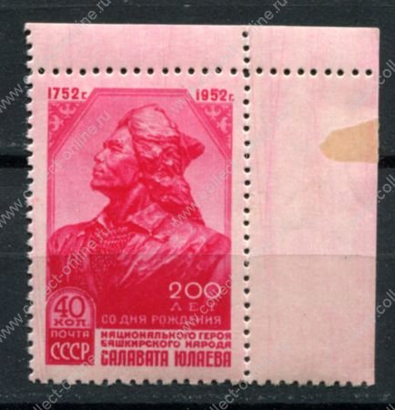 СССР 1952 г. • Сол# 1685 • 40 коп. • Салават Юлаев • 200 лет со дня рождения • MNH OG XF+