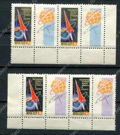 СССР 1962 г. • Сол# 2673-4 • 10 коп.(2) • 1-я годовщина полета Юрия Гагарина • зуб. пары • MNH OG XF