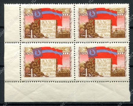 СССР 1961 г. • Сол# 2546 • 4 коп. • 40 лет Грузинской ССР • кв. блок • MNH OG XF