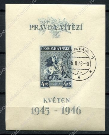 Чехословакия 1946 г. • Mi# Block 8 • 1-я годовщина освобождения • блок •  Used(ФГ) NH OG