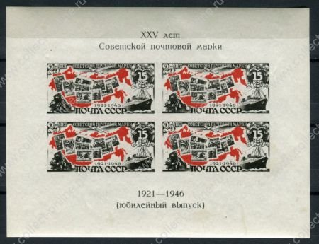 СССР 1946 г. • Сол# 1090 тип II • 25-летие первой советской марки • блок • MH OG XF