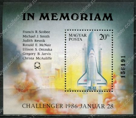 Венгрия 1986 г. • Mi# Block 182 • Космический корабль "Challenger" (памятный выпуск) • блок • MNH OG VF