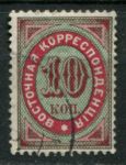 Россия • Левант 1888 г. • Сол# 25 • 10 коп. • горизонт. верже • стандарт • Used VF