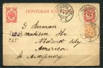 Россия 1911 г. • открытое письмо(ПК), на иврите • Розалин(Польша) - Нью-Йорк • Used F