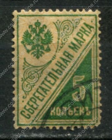 РСФСР 1918 г. • Сол# Б2 • 5 коп. • сберегательная марка • Used VF