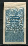 Россия • Гражданская война • Генерал Деникин 1920 г. • 40 руб. • гербовая • MNH OG F-