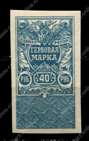 Россия • Гражданская война • Генерал Деникин 1920 г. • 40 руб. • гербовая • MNH OG VF