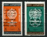 Йемен 1963 г. • Sg# R12-13 • Свободу Йемену • надпечатки роялистов • полн. серия • MLH OG VF
