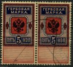 Россия 1889 г. • 5 коп. • гербовая марка • фискальный выпуск • пара • Used VF