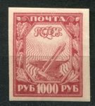 РСФСР 1921 г. • Сол# 13В • 1000 руб. • Символы нового государства • красная (хлопк. бумага) • MH OG VF