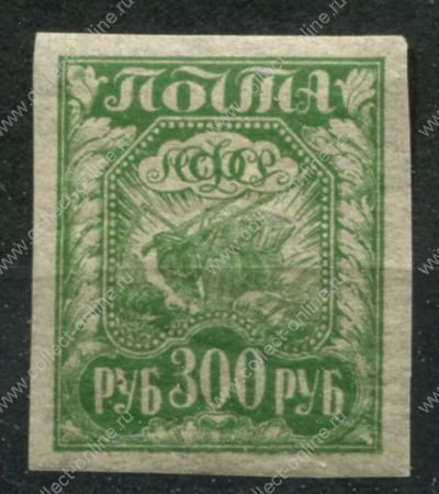 РСФСР 1921 г. • Сол# 11A • 300 руб. • Символы нового государства • зелён. (тонк. бумага) • MNH OG XF+