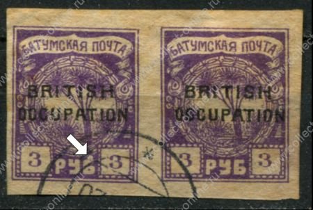 Батум • Британская оккупация 1919 г. • Gb# 16 • 3 руб. • надпечатка "BRITISH occupation" • разновидность! • стандарт • пара • Used VF ( кат.- £ 20+ )