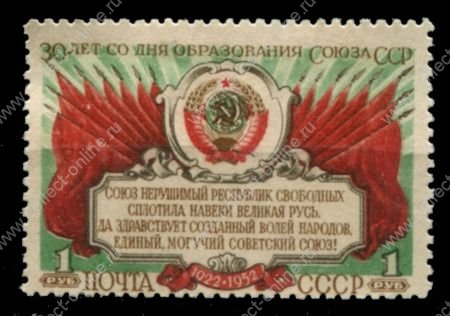 СССР 1952 г. • Сол# 1715a • 1 руб. • 30-летие образования СССР • герб и флаги • MNG VF