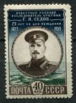 СССР 1952 г. • Сол# 1686 • 40 коп. • Г. Я. Седов • 75 лет со дня рождения • MH OG* VF