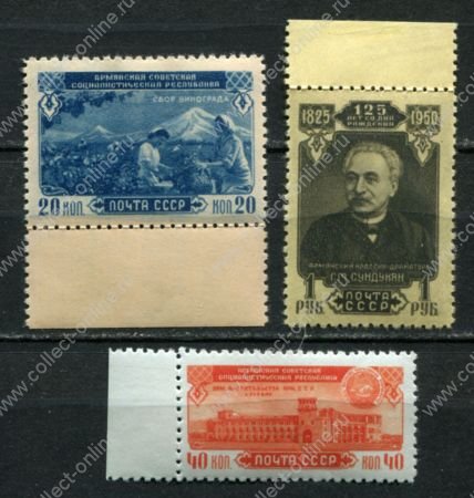 СССР 1950 г. • Сол# 1572-4 • 20 коп. - 1 руб. • Армянская ССР (30 лет со дня основания) • полн. серия • MH OG XF+