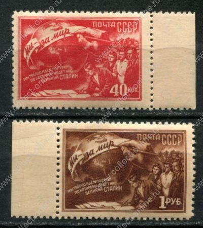 СССР 1950 г. • Сол# 1559-60 • 40 коп. и 1 руб. • Международная конференция сторонников мира • полн. серия • MH OG XF+