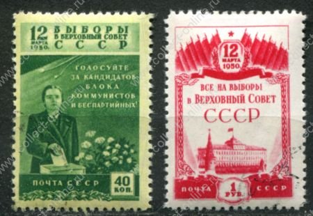 СССР 1950 г. • Сол# 1498-9 • 40 коп. и 1 руб. • Выборы в Верховный Совет СССР • полн. серия • Used(ФГ) OG XF